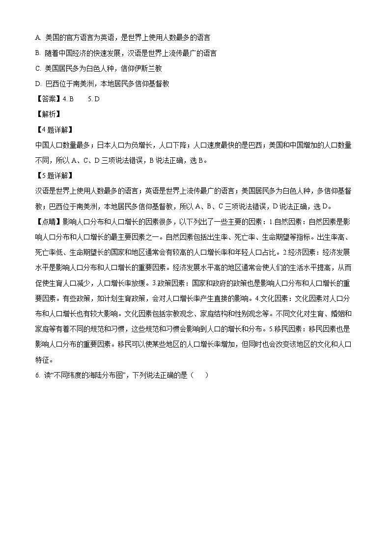 西藏拉萨市第八中学2024-2025学年七年级上学期期末 地理试题（含解析）第3页