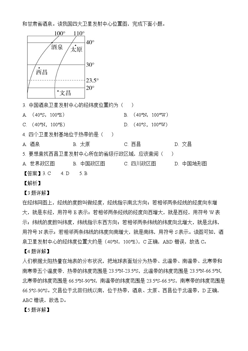 云南省文山市第二学区2024-2025学年七年级上学期期末 地理试题（含解析）第2页