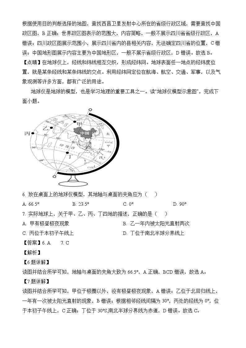 云南省文山市第二学区2024-2025学年七年级上学期期末 地理试题（含解析）第3页