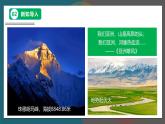 【人教版】七下地理 7.1.2  自然环境（课件）