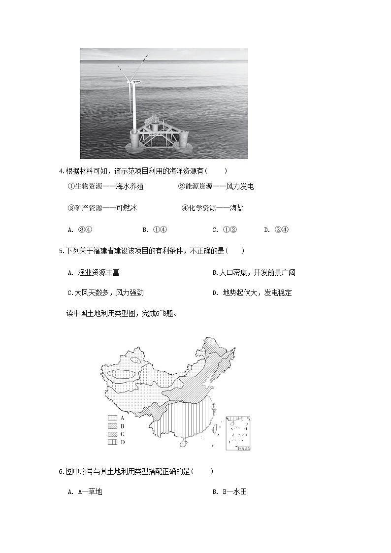 2024八年级地理上册第三章中国的自然资源学情评估试卷（附答案湘教版）第2页