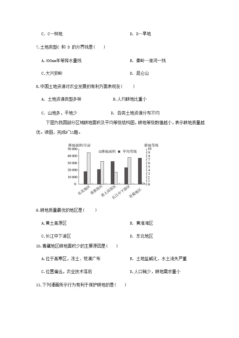 2024八年级地理上册第三章中国的自然资源学情评估试卷（附答案湘教版）第3页