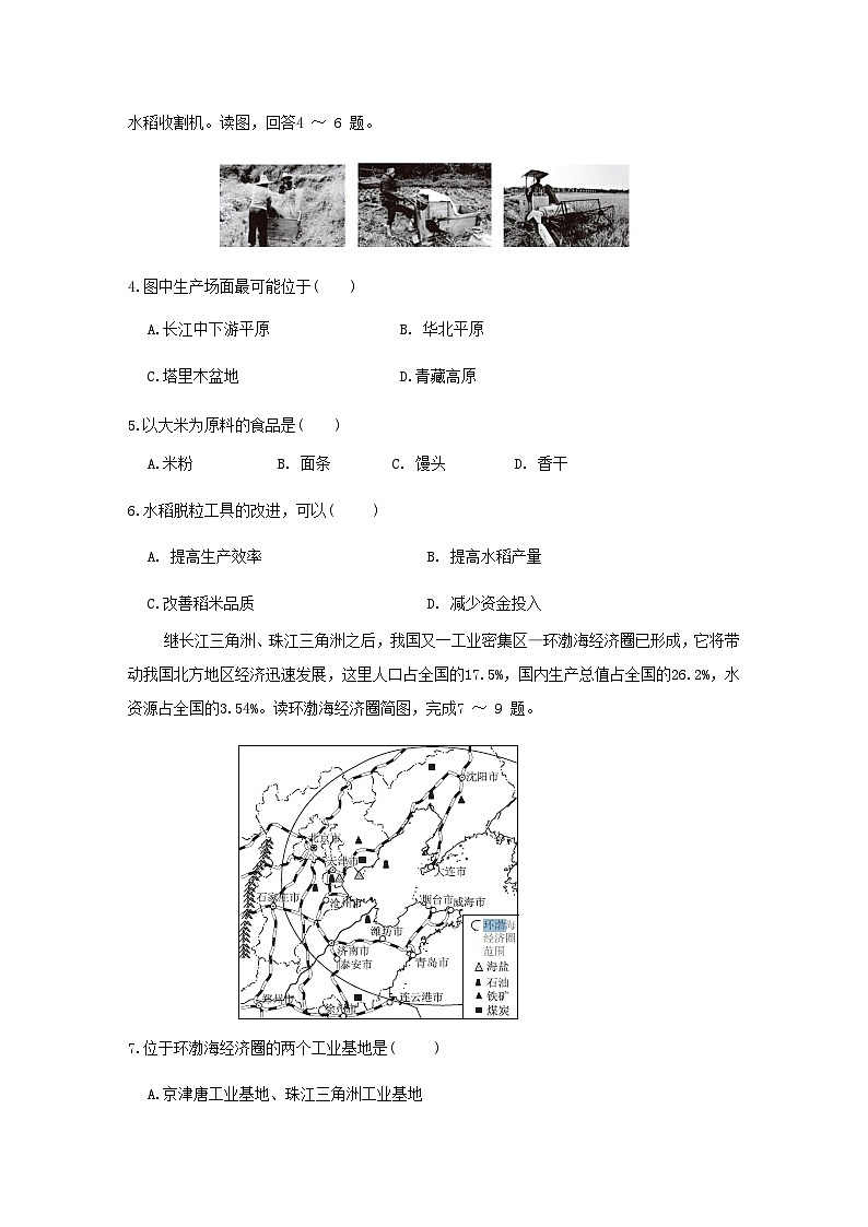 2024八年级地理上册第四章中国的主要产业学情评估试卷（附答案湘教版）第2页