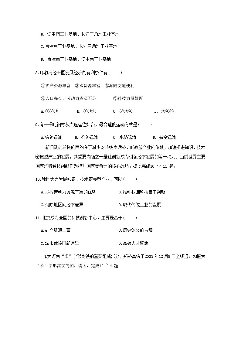 2024八年级地理上册第四章中国的主要产业学情评估试卷（附答案湘教版）第3页