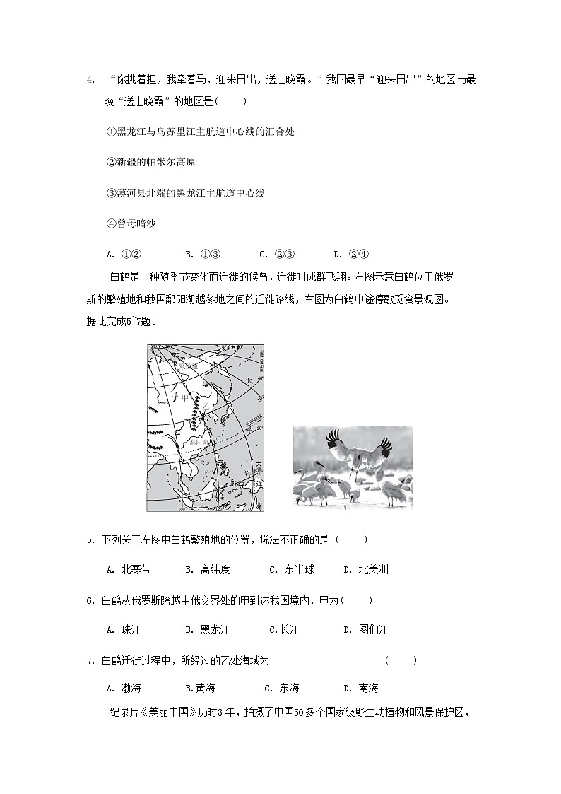 2024八年级地理上册第一章中国的疆域与人口学情评估试卷（附答案湘教版）第2页