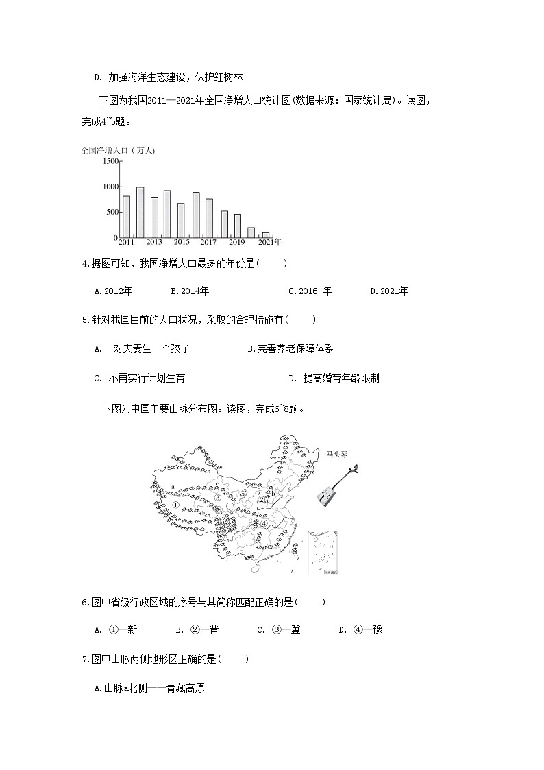 2024八年级地理上学期期末学情评估卷试卷（附答案湘教版）第2页