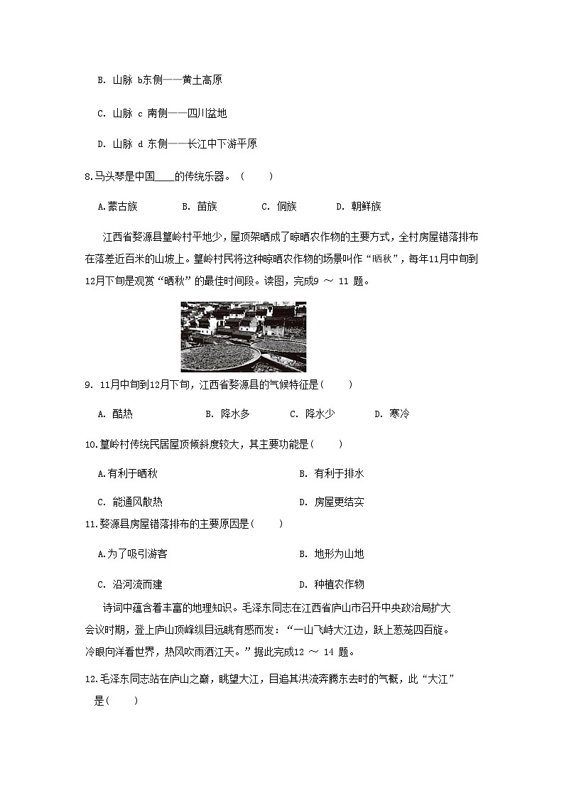 2024八年级地理上学期期末学情评估卷试卷（附答案湘教版）第3页