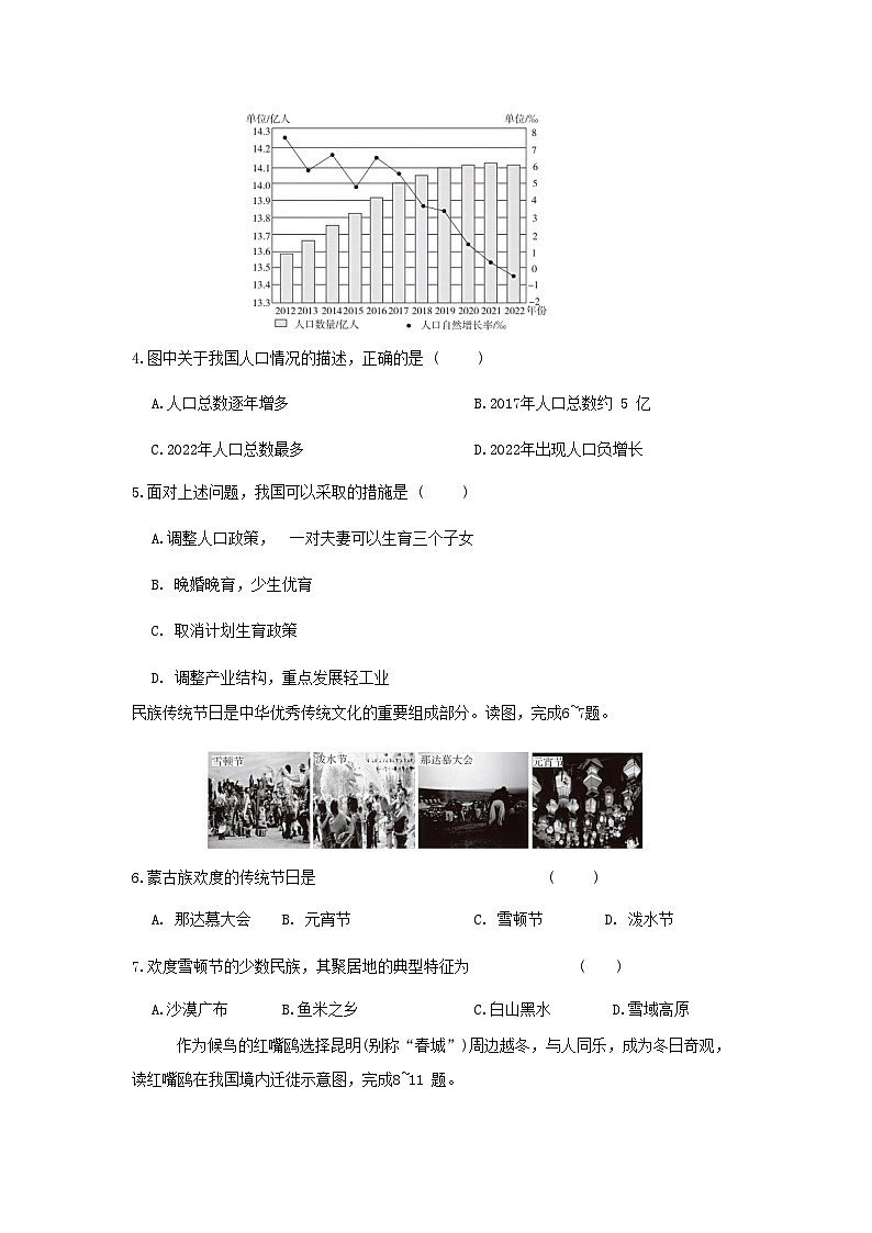 2024八年级地理上学期期中学情评估卷试卷（附答案湘教版）第2页