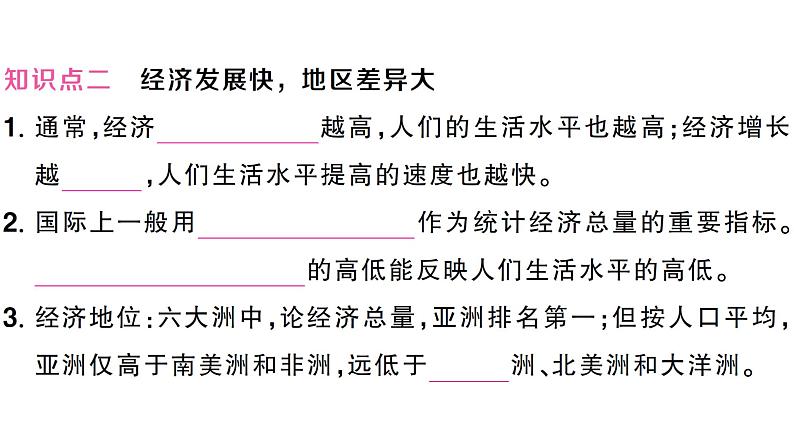 7.2人文环境（习题课件）2024-2025学年人教版七年级地理下册第4页