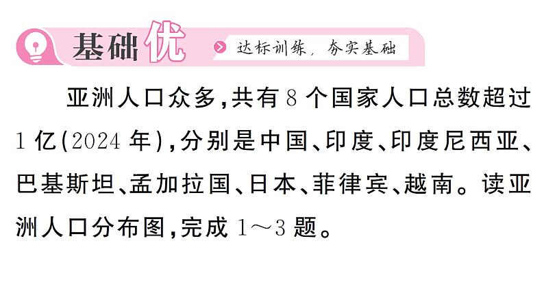 7.2人文环境（习题课件）2024-2025学年人教版七年级地理下册第7页