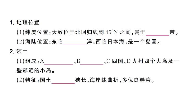 8.1日本（习题课件）2024-2025学年人教版七年级地理下册第3页