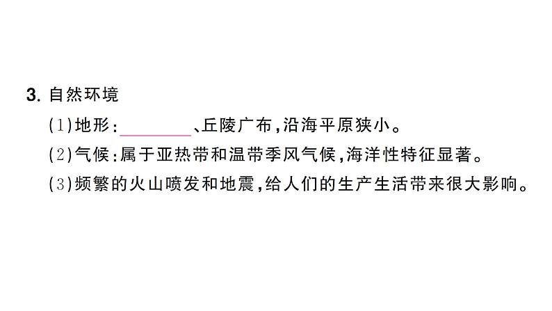 8.1日本（习题课件）2024-2025学年人教版七年级地理下册第4页