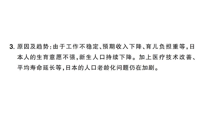 8.1日本（习题课件）2024-2025学年人教版七年级地理下册第6页