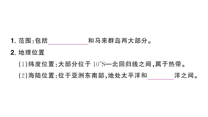 8.2东南亚（习题课件）2024-2025学年人教版七年级地理下册第4页