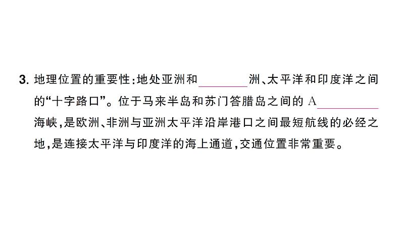 8.2东南亚（习题课件）2024-2025学年人教版七年级地理下册第5页