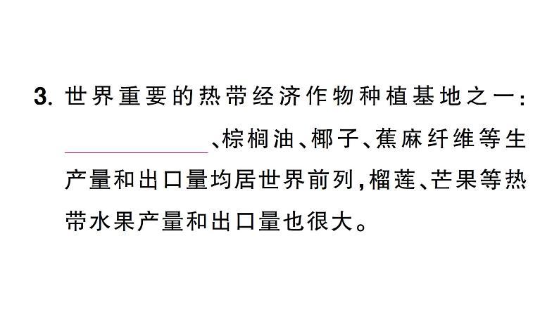 8.2东南亚（习题课件）2024-2025学年人教版七年级地理下册第8页