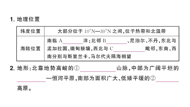 8.3印度（习题课件）2024-2025学年人教版七年级地理下册第4页