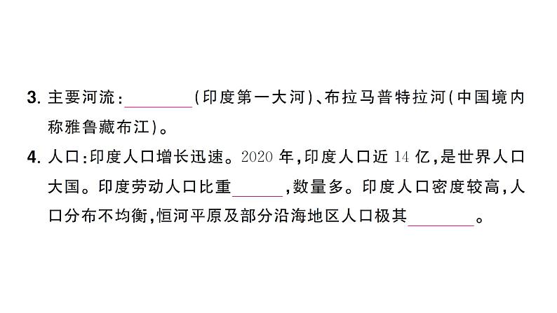 8.3印度（习题课件）2024-2025学年人教版七年级地理下册第5页