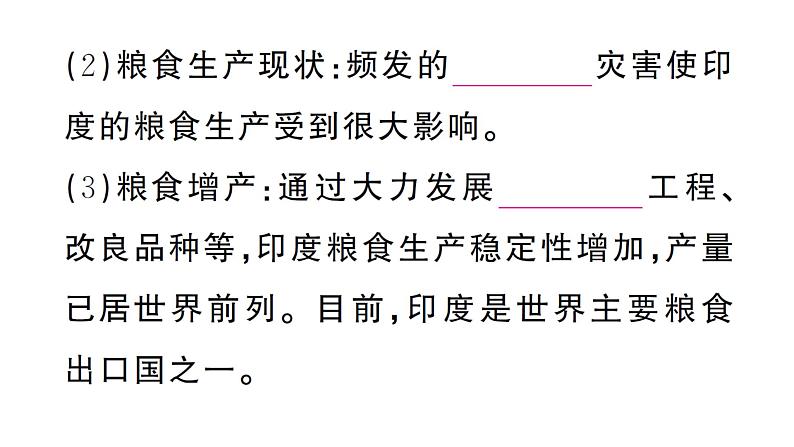 8.3印度（习题课件）2024-2025学年人教版七年级地理下册第8页