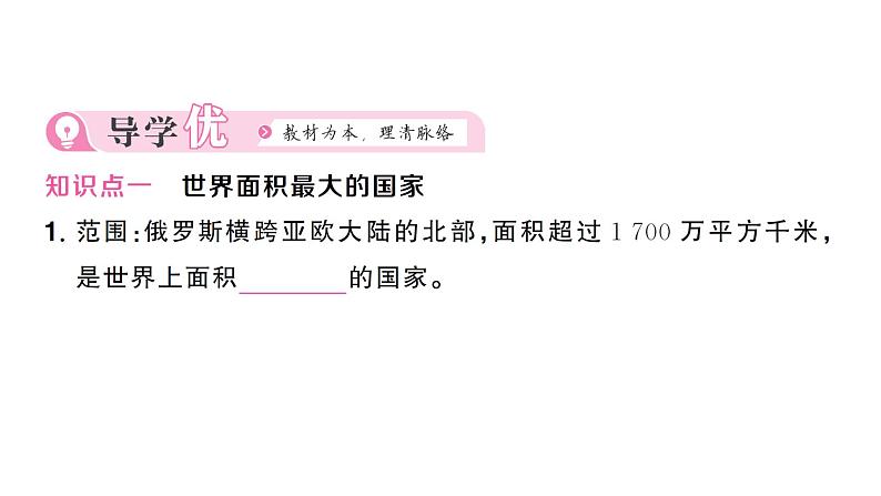 8.4俄罗斯（习题课件）2024-2025学年人教版七年级地理下册第2页