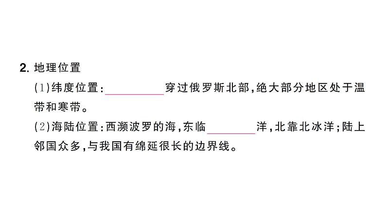 8.4俄罗斯（习题课件）2024-2025学年人教版七年级地理下册第3页