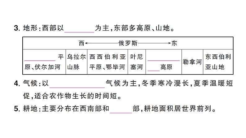 8.4俄罗斯（习题课件）2024-2025学年人教版七年级地理下册第4页