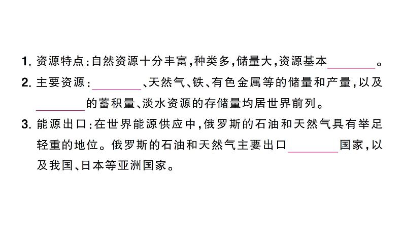 8.4俄罗斯（习题课件）2024-2025学年人教版七年级地理下册第6页