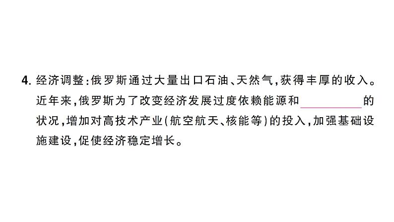 8.4俄罗斯（习题课件）2024-2025学年人教版七年级地理下册第7页