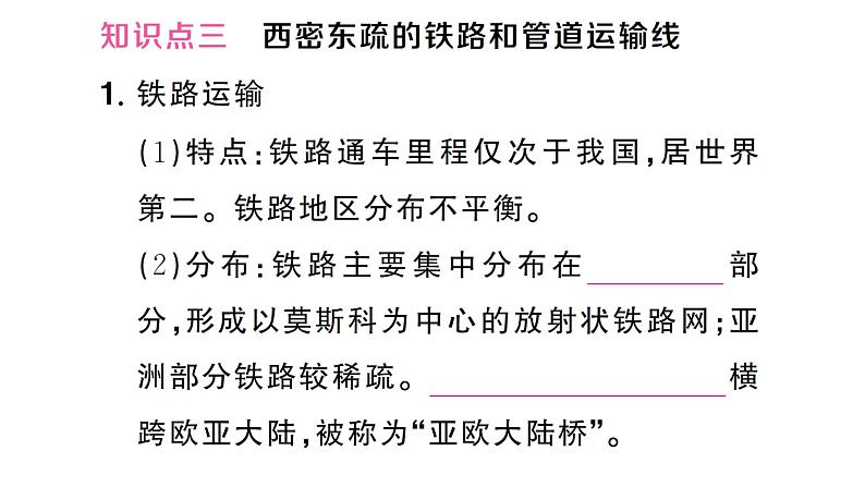 8.4俄罗斯（习题课件）2024-2025学年人教版七年级地理下册第8页