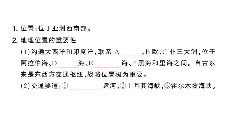 9.1西亚（习题课件）2024-2025学年人教版七年级地理下册第3页