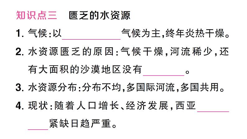 9.1西亚（习题课件）2024-2025学年人教版七年级地理下册第7页