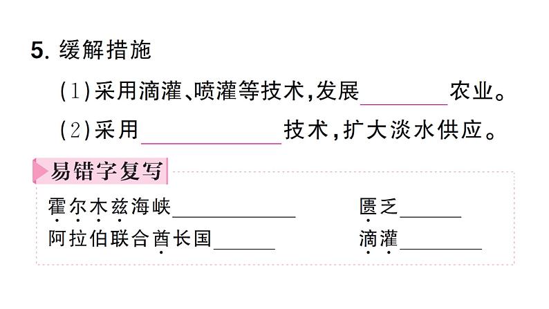 9.1西亚（习题课件）2024-2025学年人教版七年级地理下册第8页