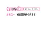 9.2欧洲西部（习题课件）2024-2025学年人教版七年级地理下册