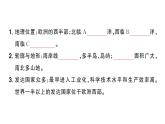 9.2欧洲西部（习题课件）2024-2025学年人教版七年级地理下册