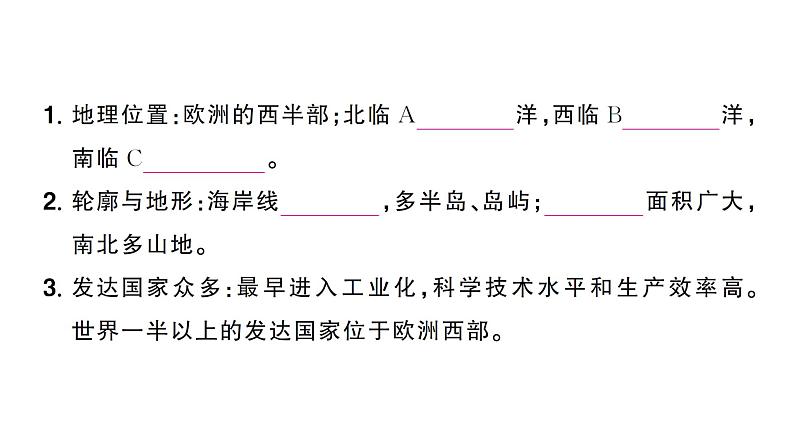 9.2欧洲西部（习题课件）2024-2025学年人教版七年级地理下册第4页