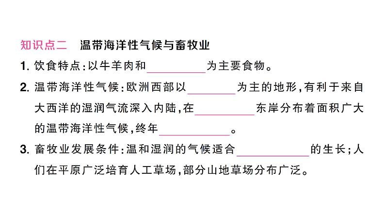 9.2欧洲西部（习题课件）2024-2025学年人教版七年级地理下册第5页