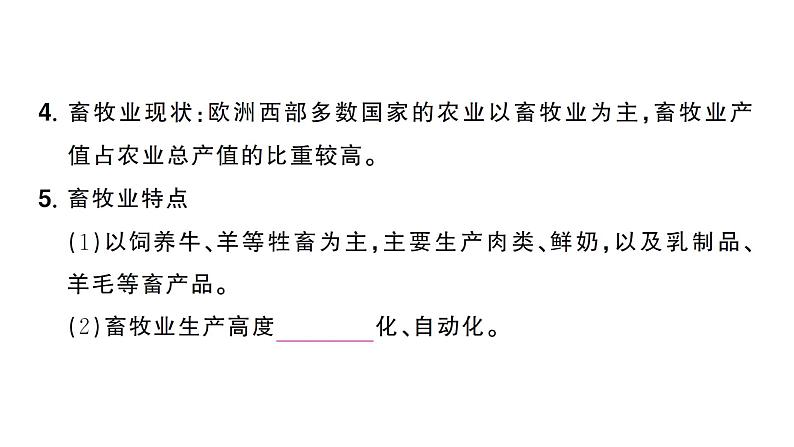 9.2欧洲西部（习题课件）2024-2025学年人教版七年级地理下册第6页