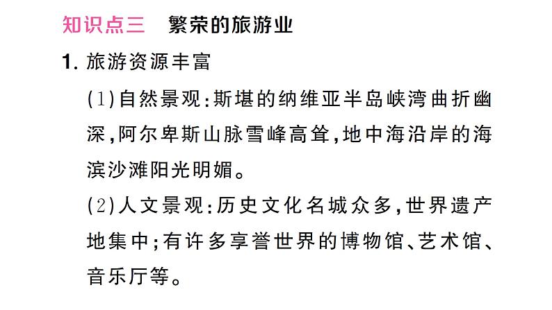 9.2欧洲西部（习题课件）2024-2025学年人教版七年级地理下册第7页