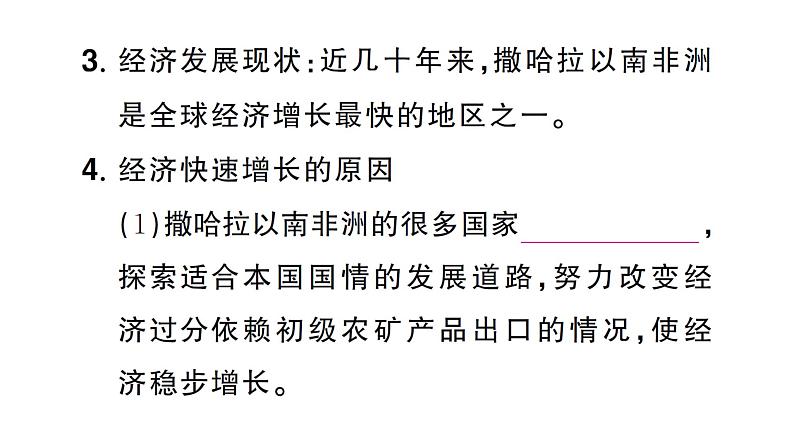 9.3撒哈拉以南非洲（习题课件）2024-2025学年人教版七年级地理下册第8页