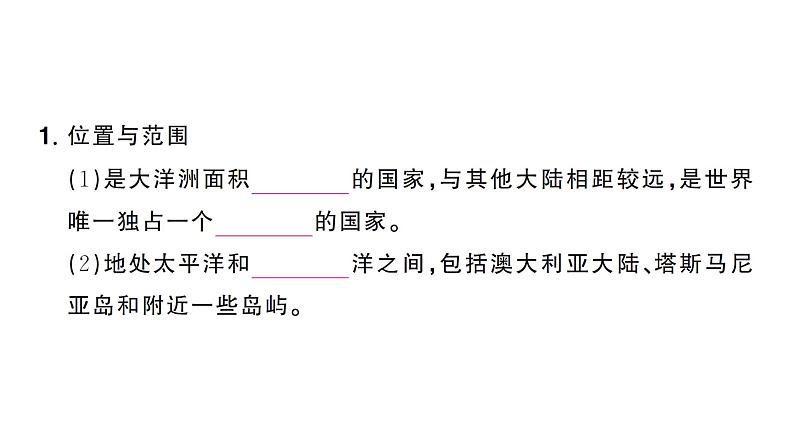 9.4澳大利亚（习题课件）2024-2025学年人教版七年级地理下册第4页