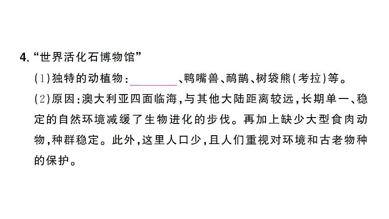 9.4澳大利亚（习题课件）2024-2025学年人教版七年级地理下册第6页