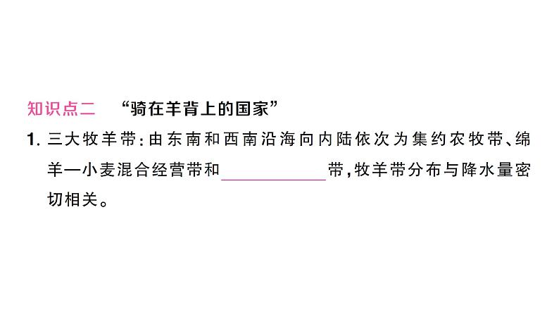 9.4澳大利亚（习题课件）2024-2025学年人教版七年级地理下册第7页