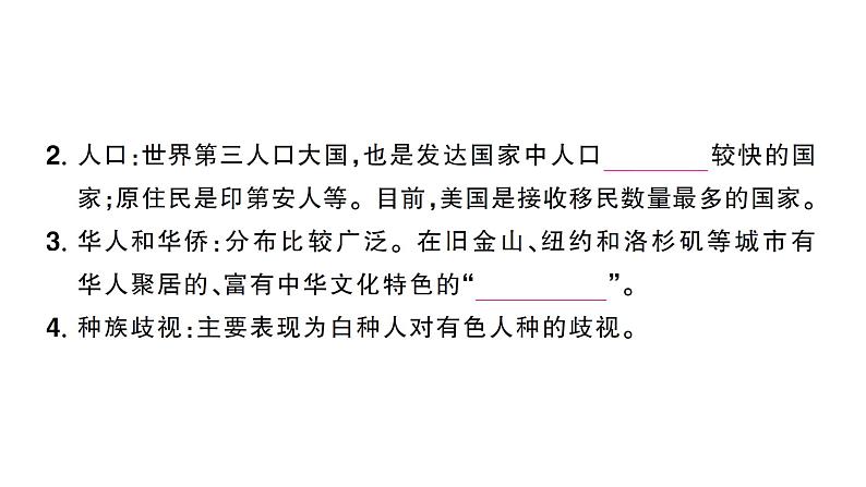 10.1美国（习题课件）2024-2025学年人教版七年级地理下册第4页