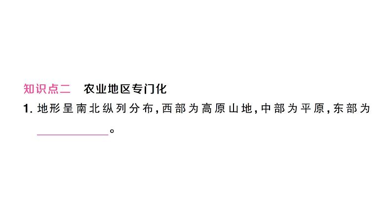 10.1美国（习题课件）2024-2025学年人教版七年级地理下册第5页