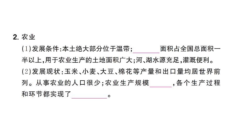 10.1美国（习题课件）2024-2025学年人教版七年级地理下册第6页