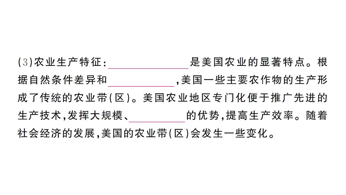10.1美国（习题课件）2024-2025学年人教版七年级地理下册第7页