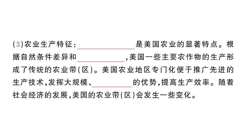 10.1美国（习题课件）2024-2025学年人教版七年级地理下册第7页