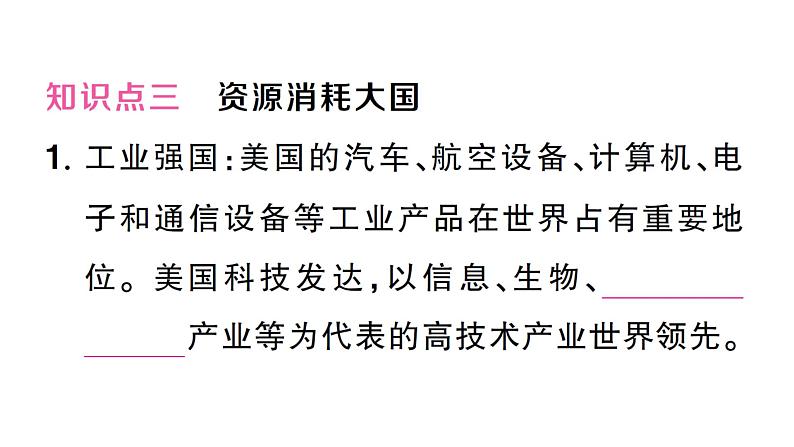 10.1美国（习题课件）2024-2025学年人教版七年级地理下册第8页