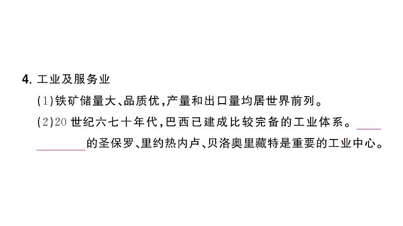 10.2巴西（习题课件）2024-2025学年人教版七年级地理下册第6页