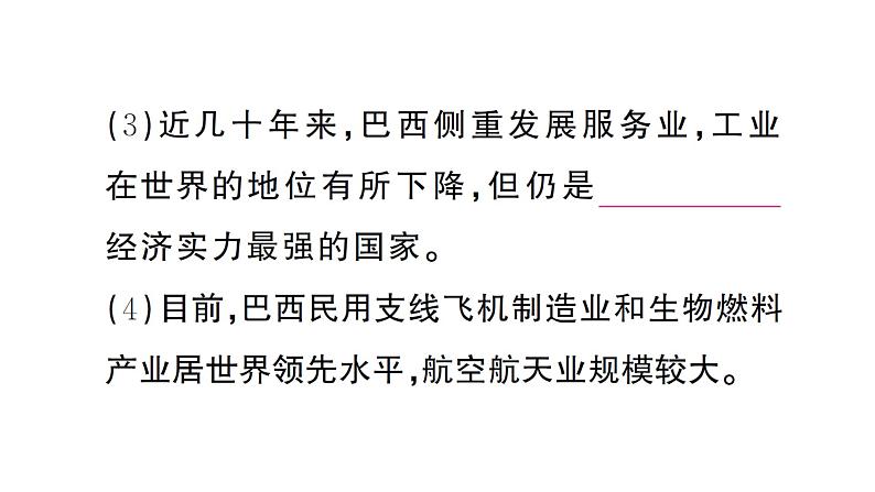 10.2巴西（习题课件）2024-2025学年人教版七年级地理下册第7页